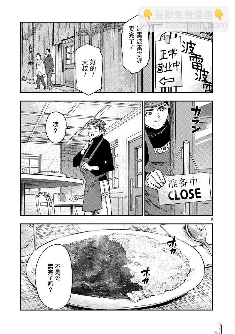 第99话8
