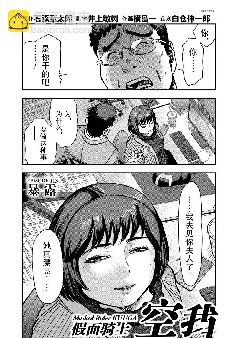 第113话3