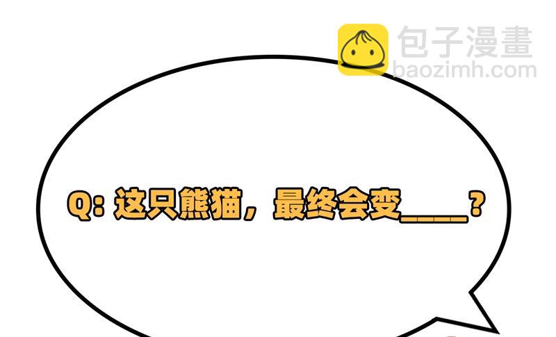 028 熊猫！熊猫！54