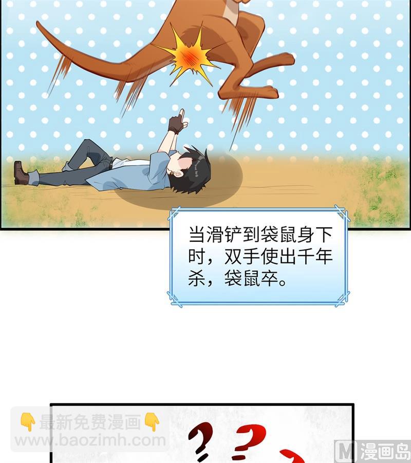 030 滑铲奥义21