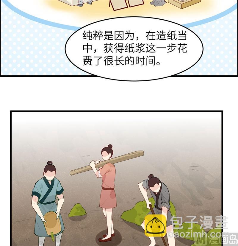034 新时代造纸术26