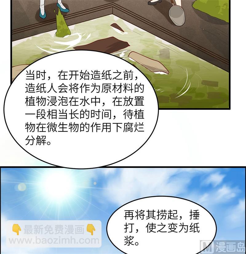 034 新时代造纸术27