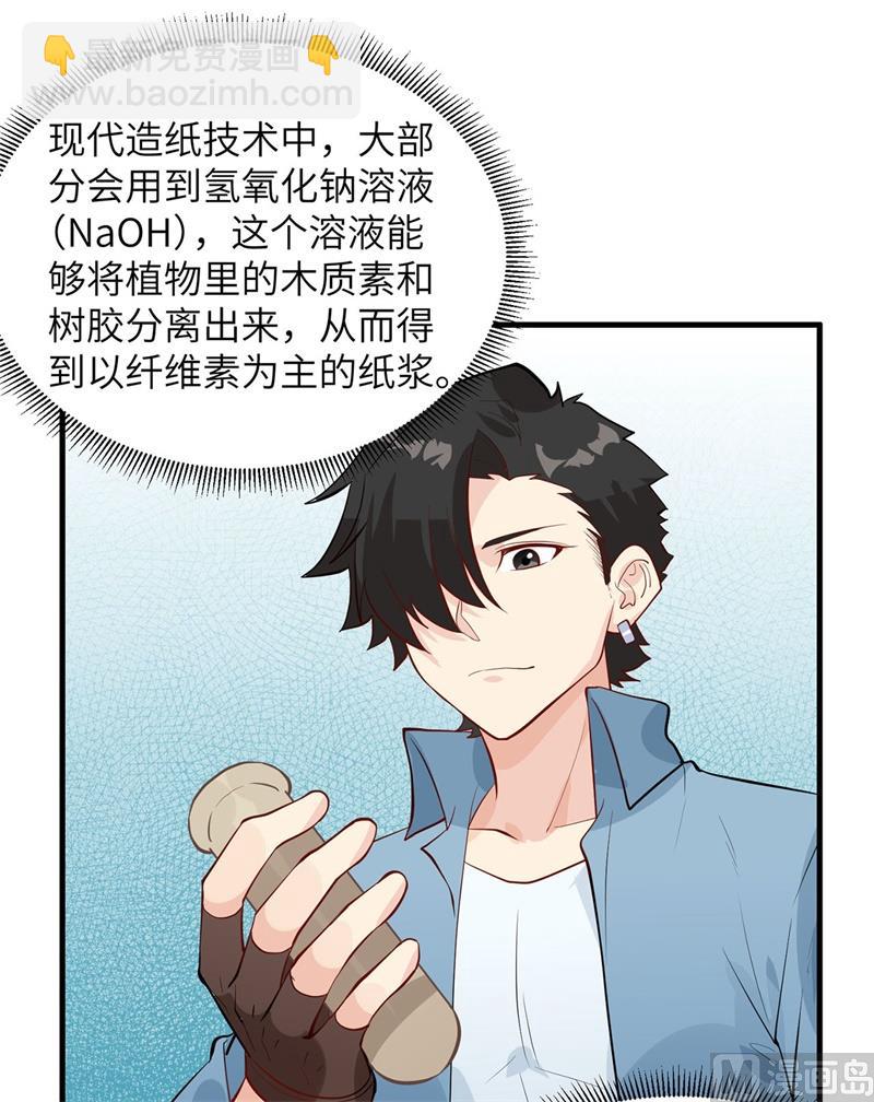 034 新时代造纸术36