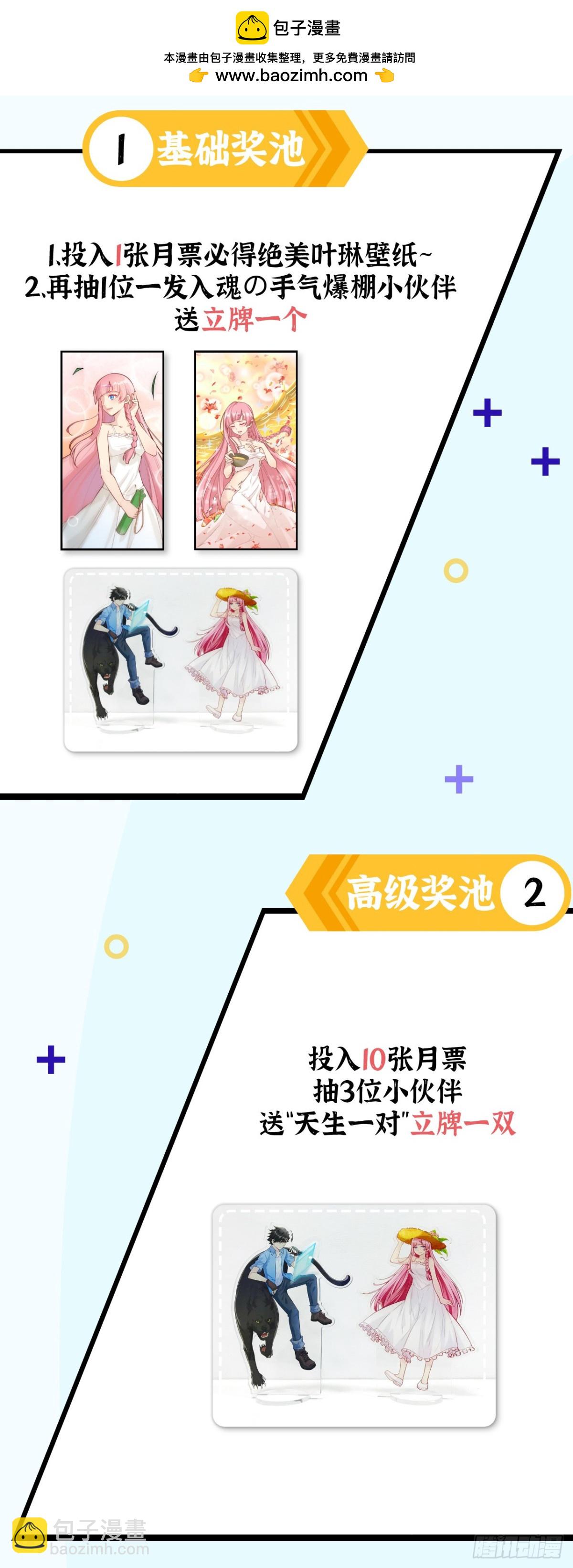 投月票，抽周边！1