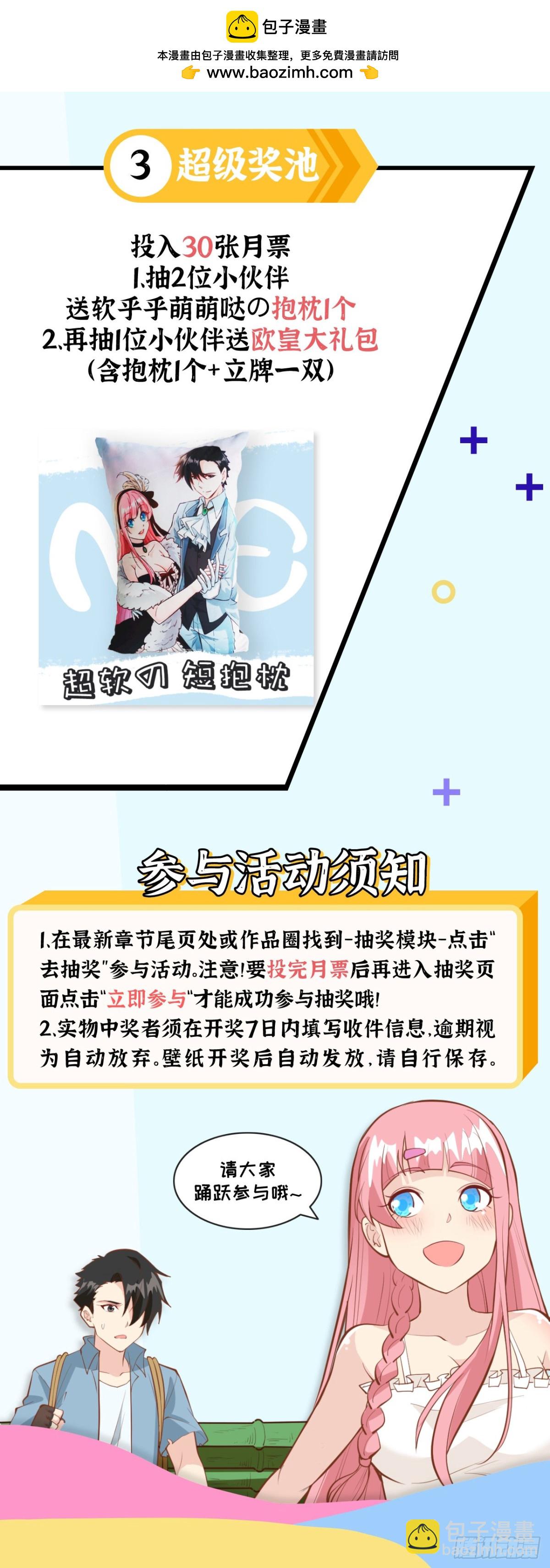 投月票，抽周边！2