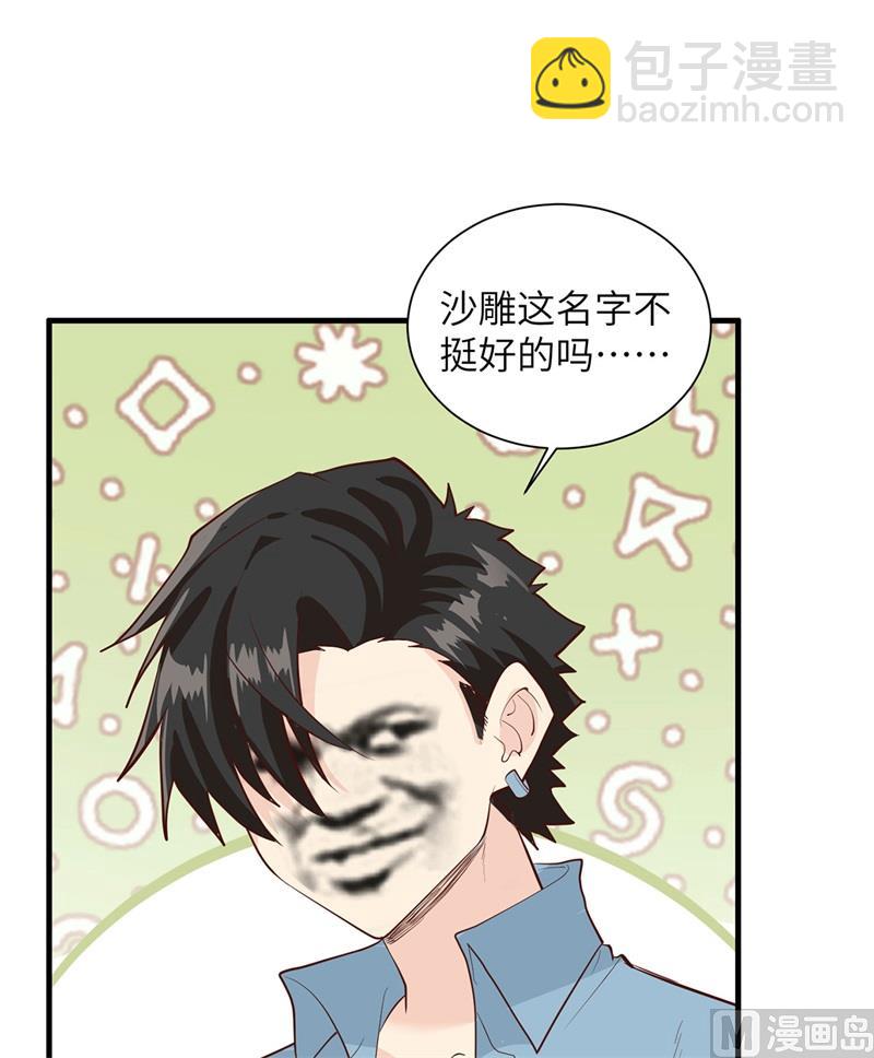 047 沙雕？沙雕！45