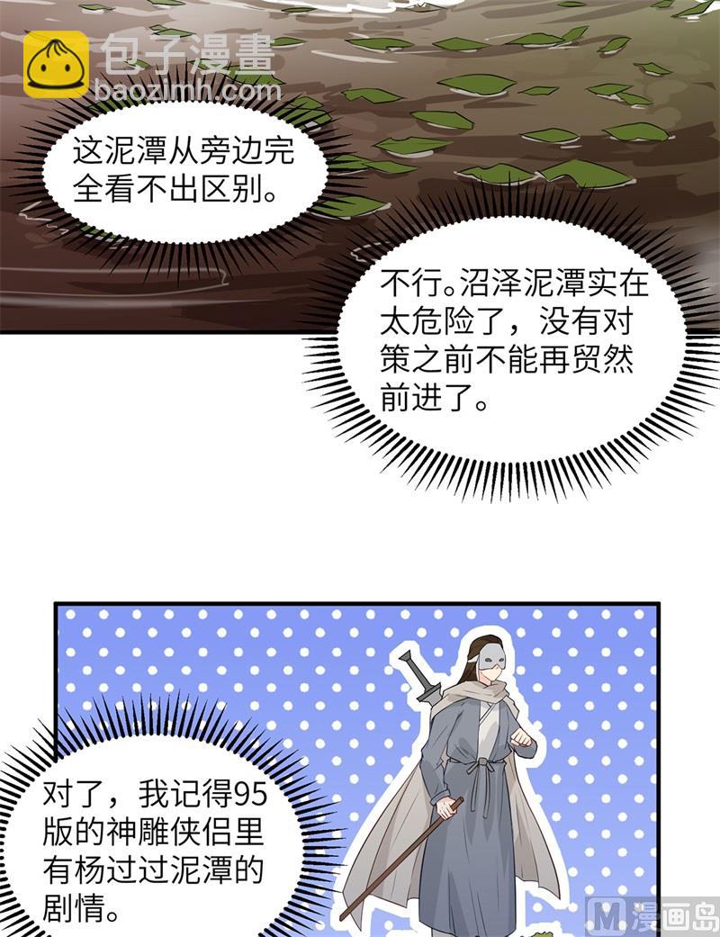 052 危险沼泽29