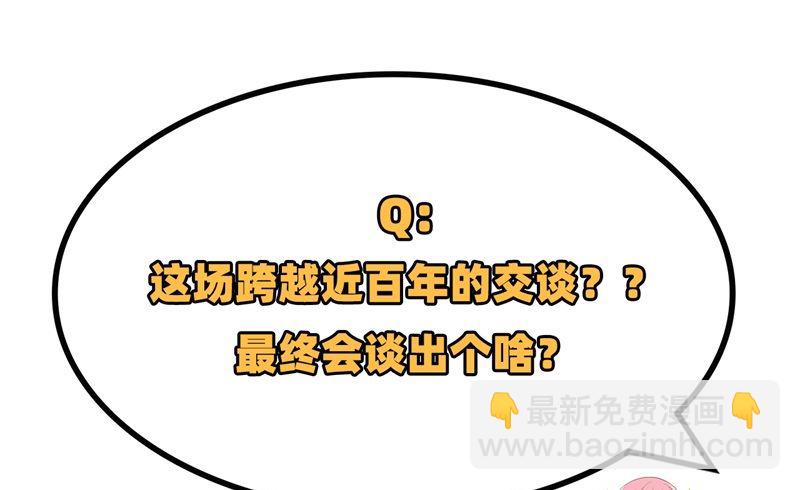 056 跨越百年的交谈46