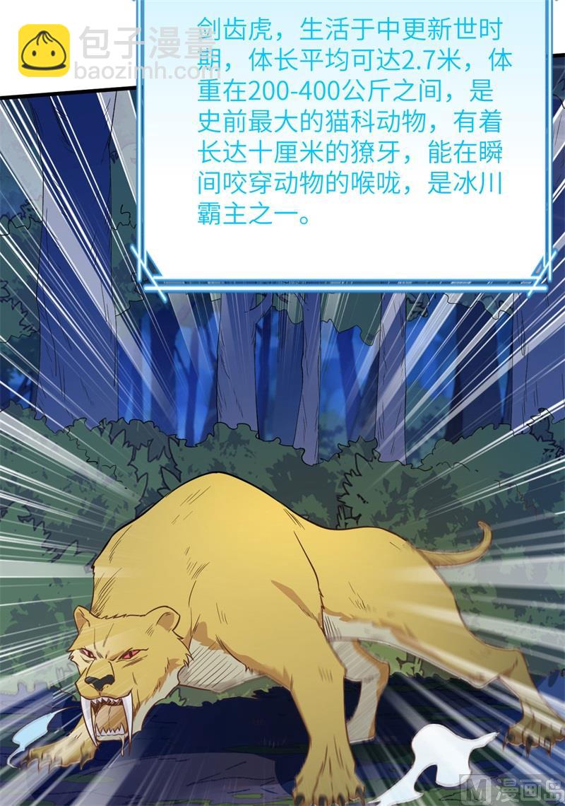 093 激战剑齿虎14