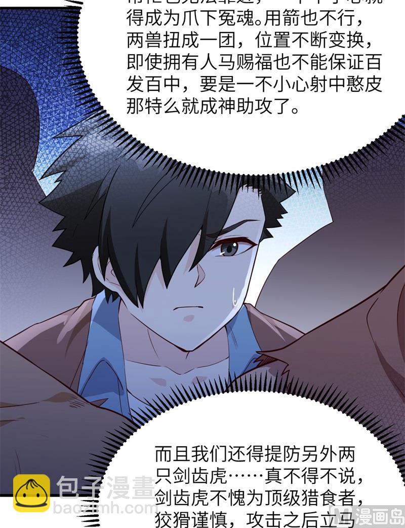 093 激战剑齿虎39