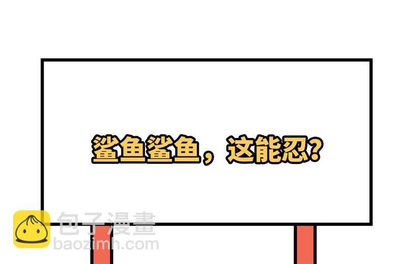 133 深海狂鲨44