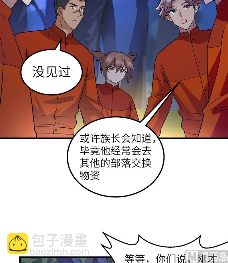 156 土著人出现？！39