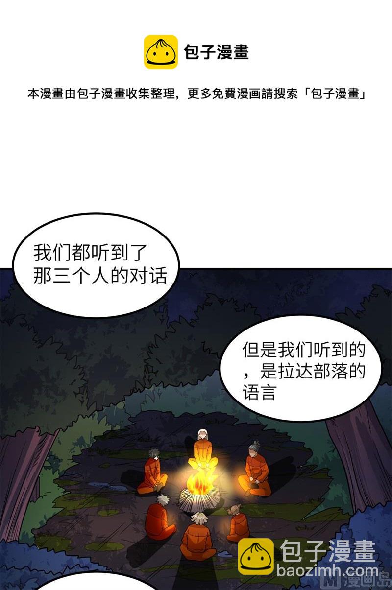 156 土著人出现？！44