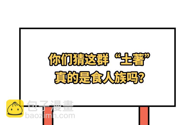156 土著人出现？！60