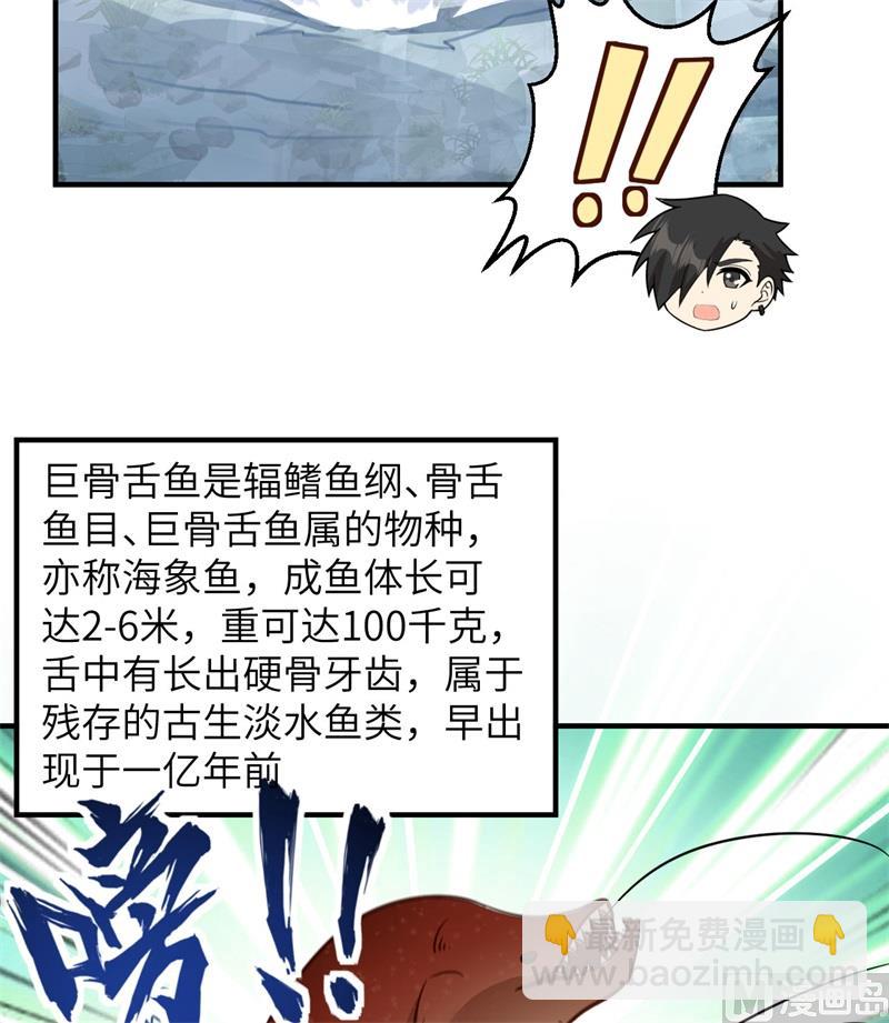 162 巨骨舌鱼36