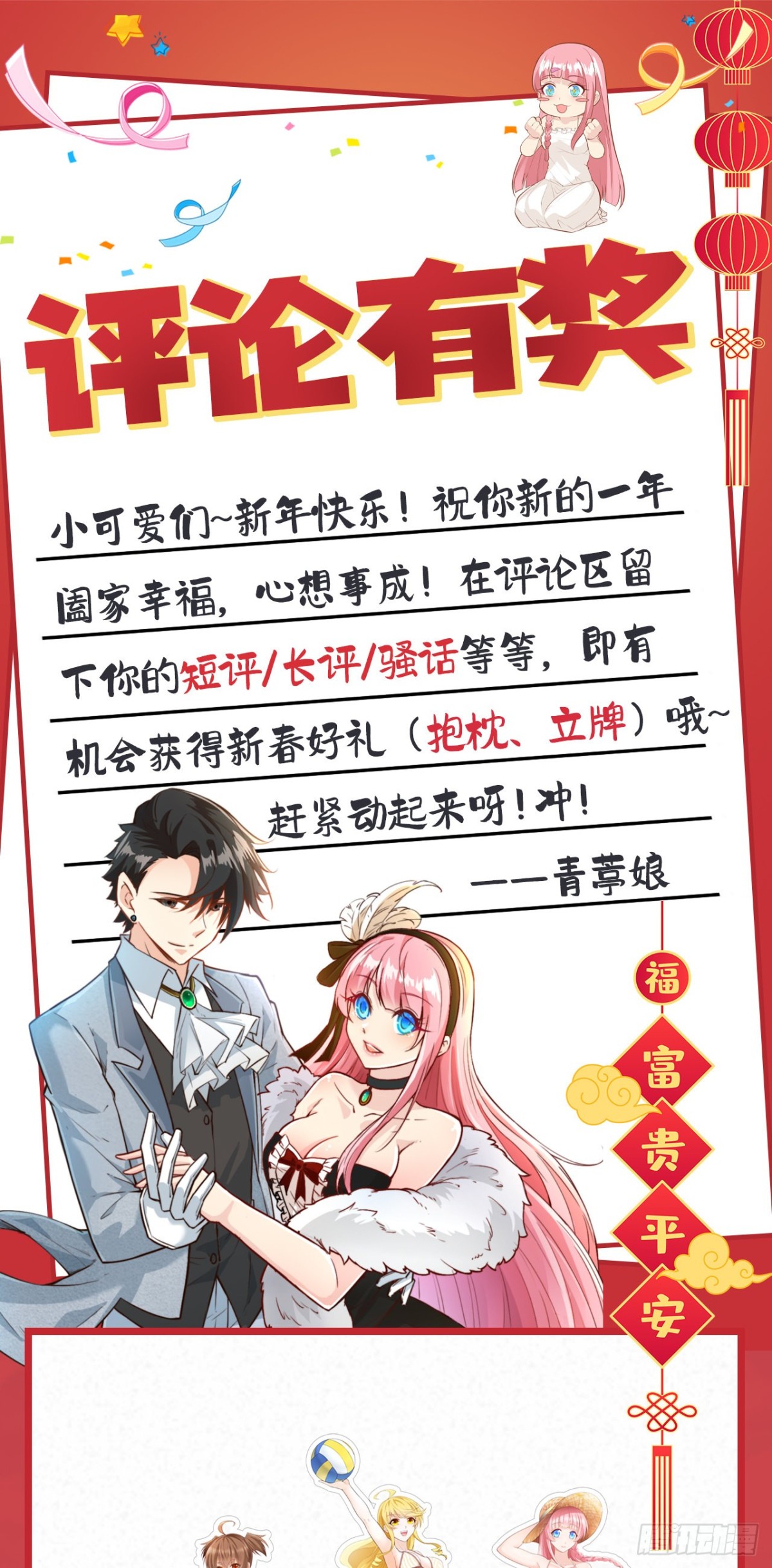 评论有奖：新春好礼到位！0