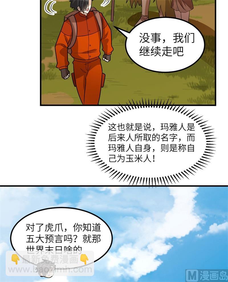 171 玛雅王国10