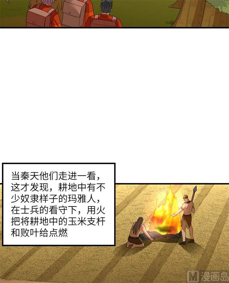 171 玛雅王国28