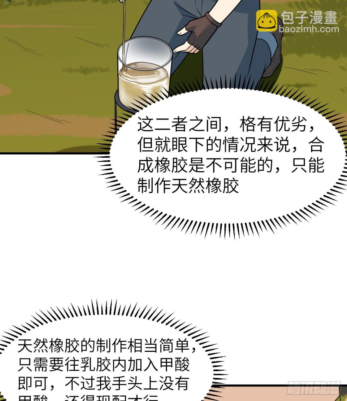 189 制作橡胶27