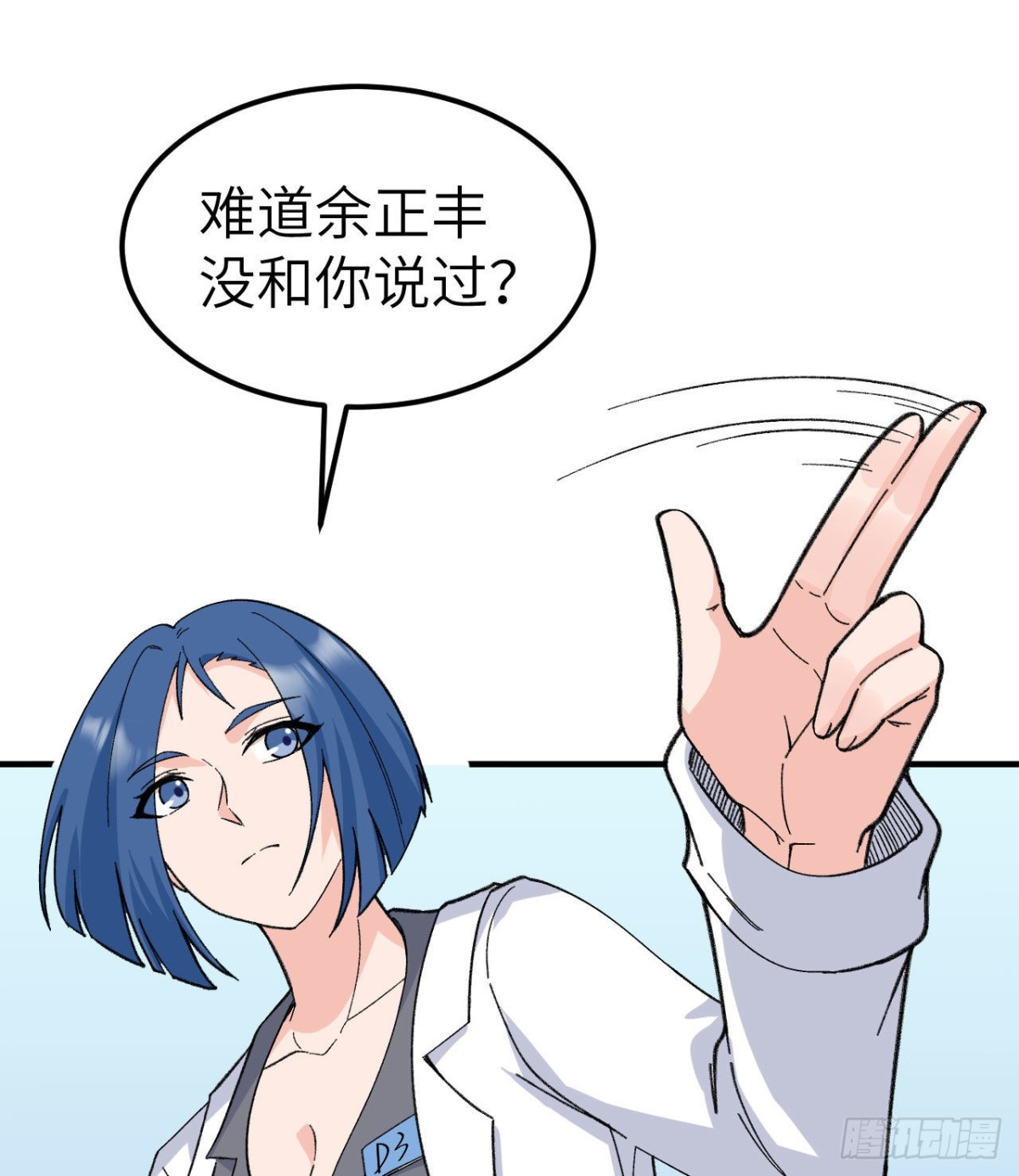 203 差点成了小白鼠13