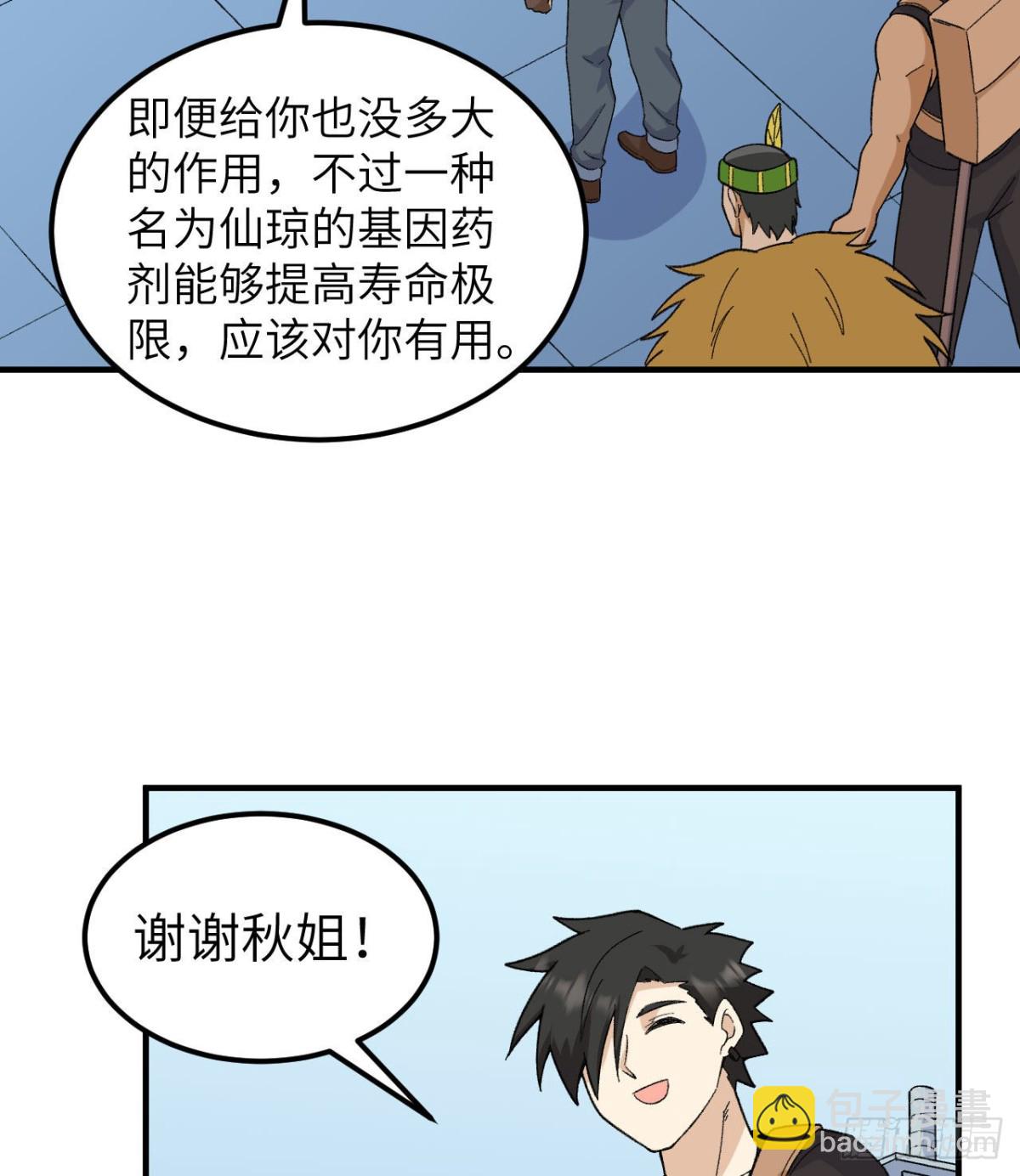 203 差点成了小白鼠31