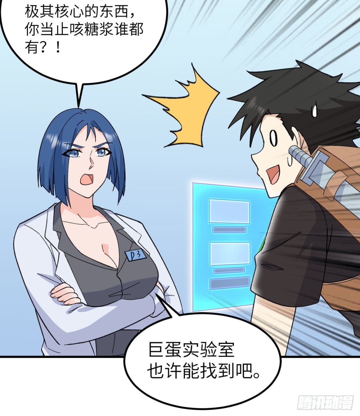203 差点成了小白鼠33