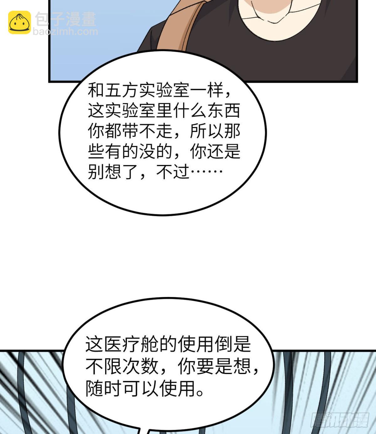 203 差点成了小白鼠35