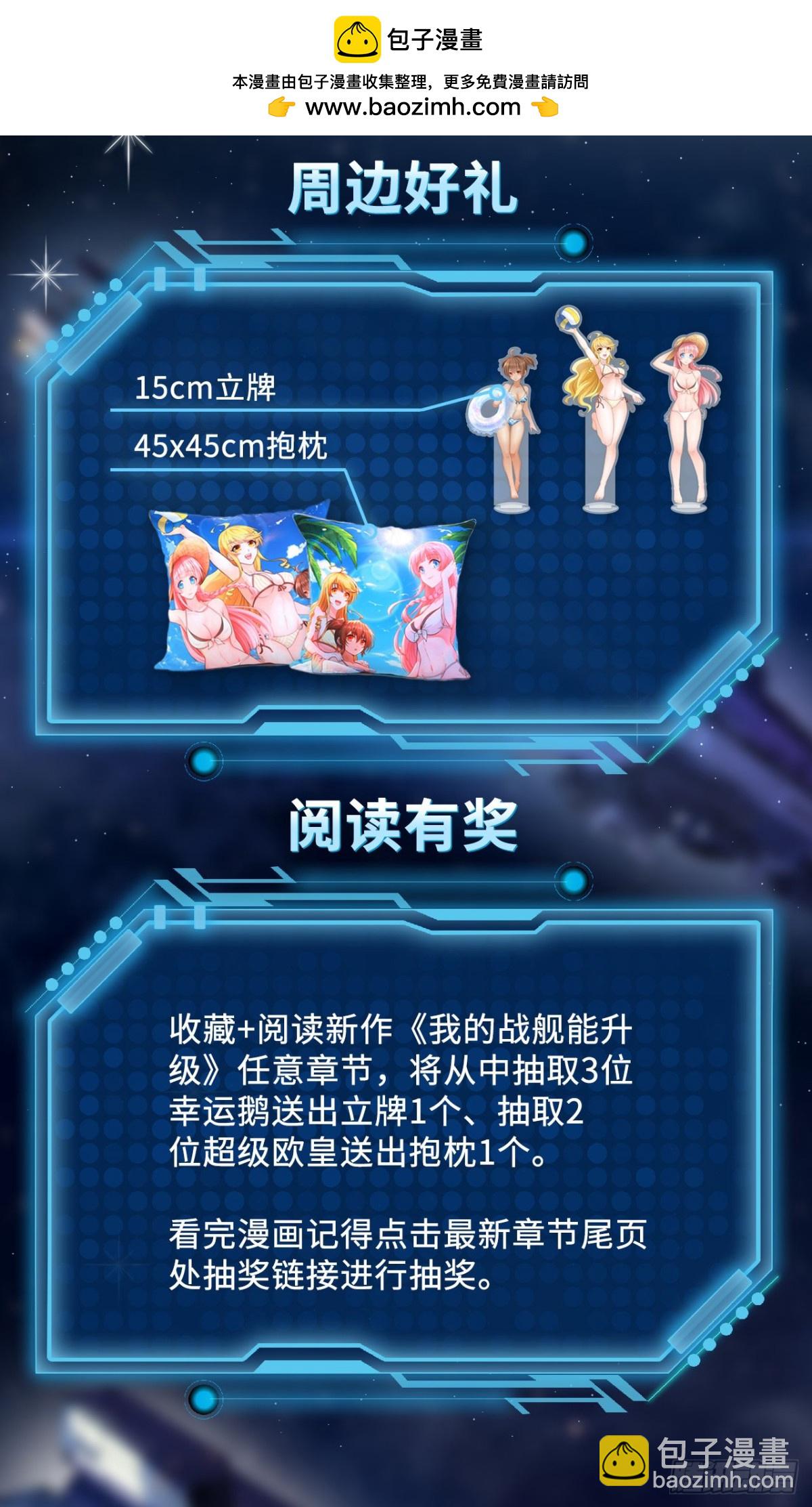 吃我安利，送你周边！1