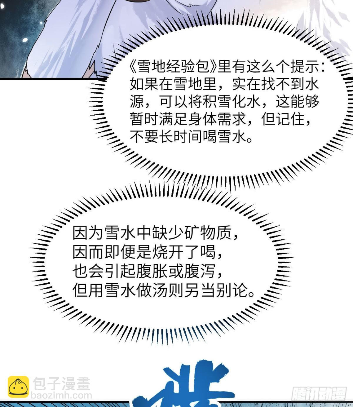 224 雪水不能多喝29