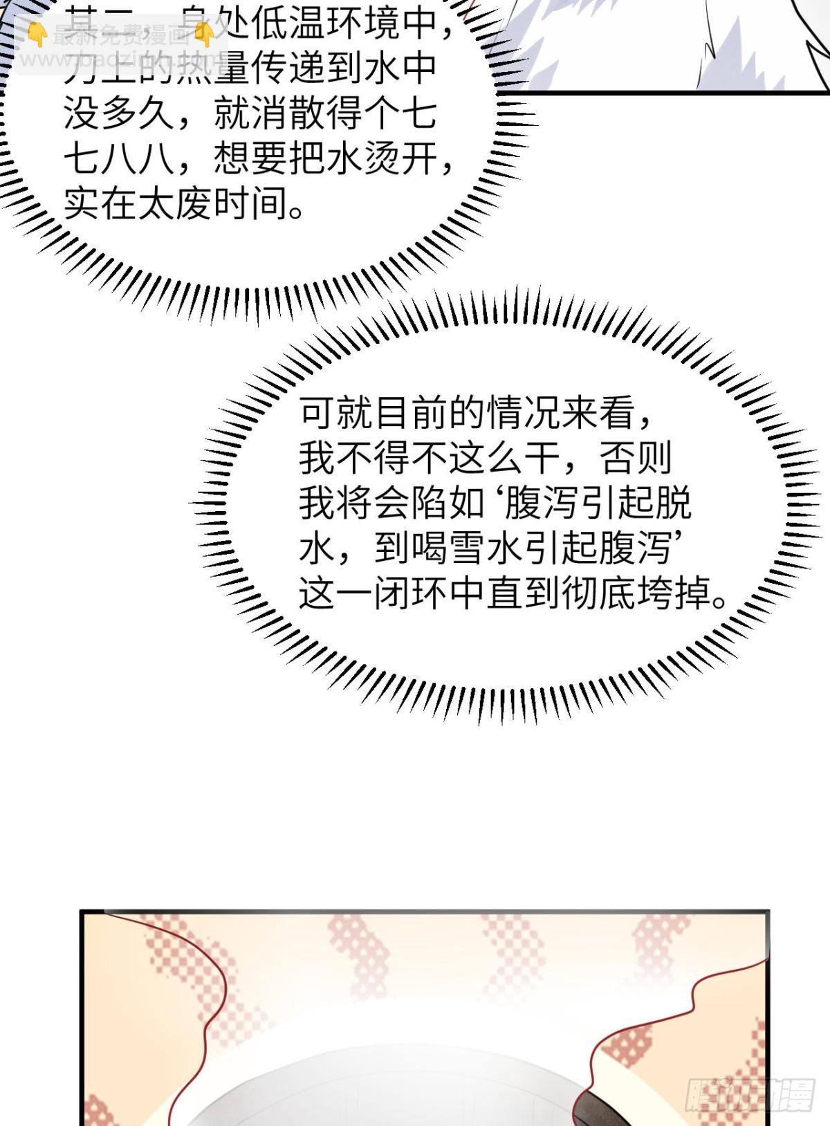224 雪水不能多喝36