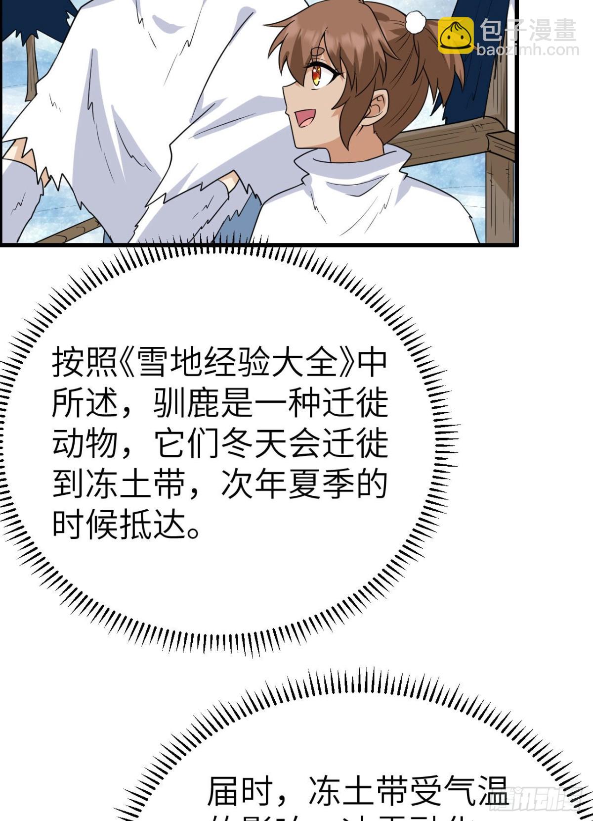 229 驯鹿踪迹87