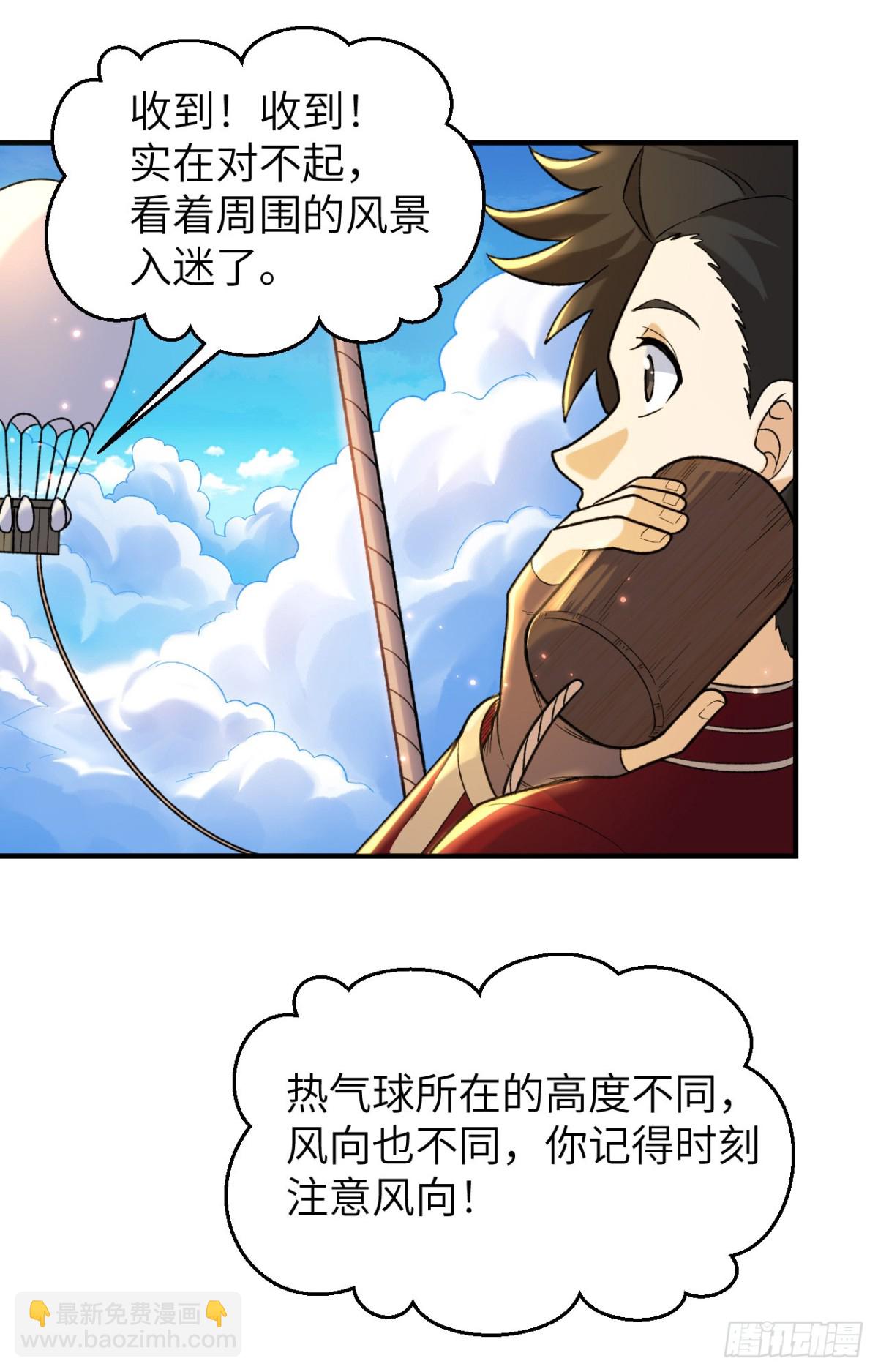 279 云海之间，系统复活！24