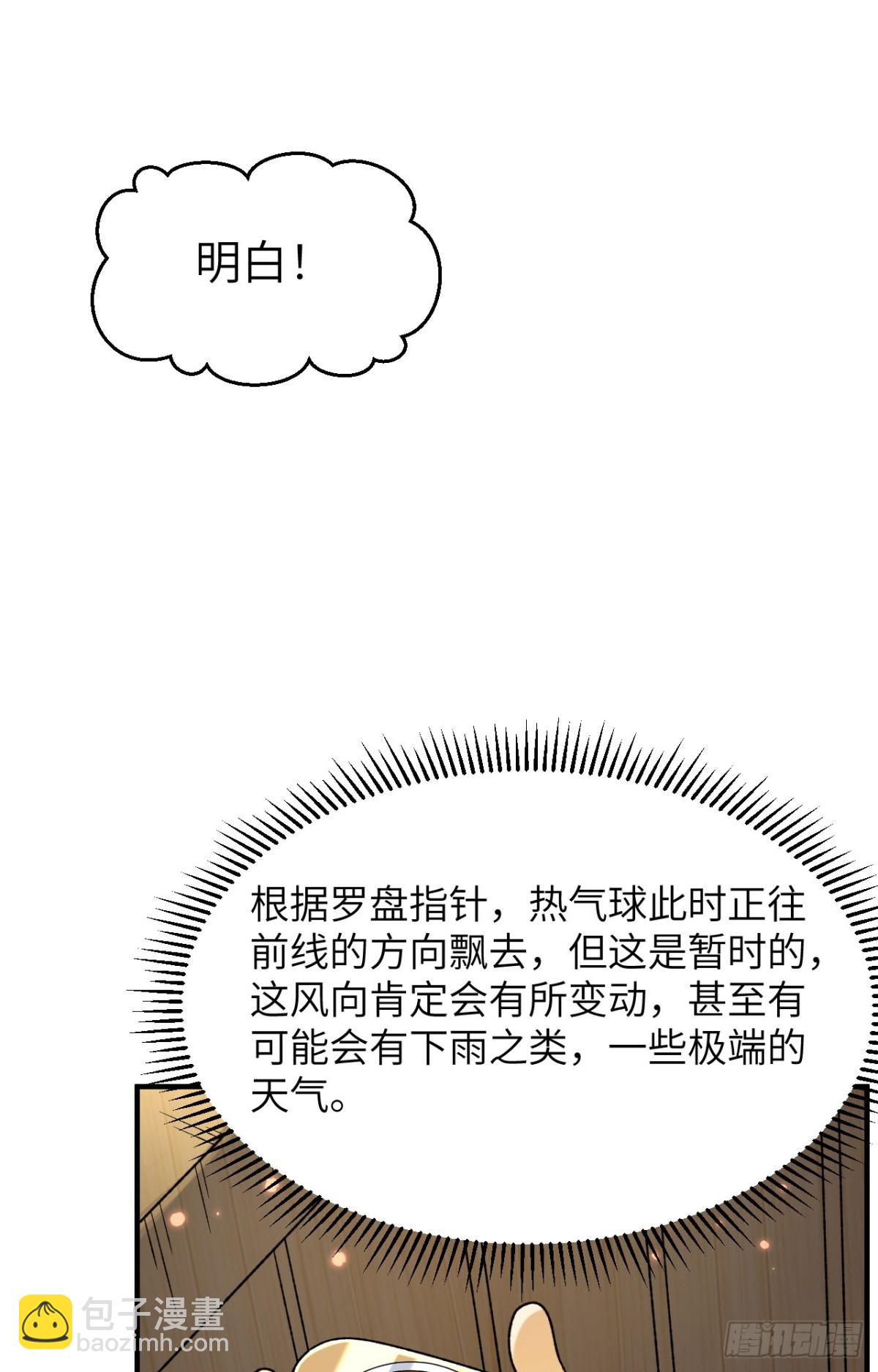 279 云海之间，系统复活！25