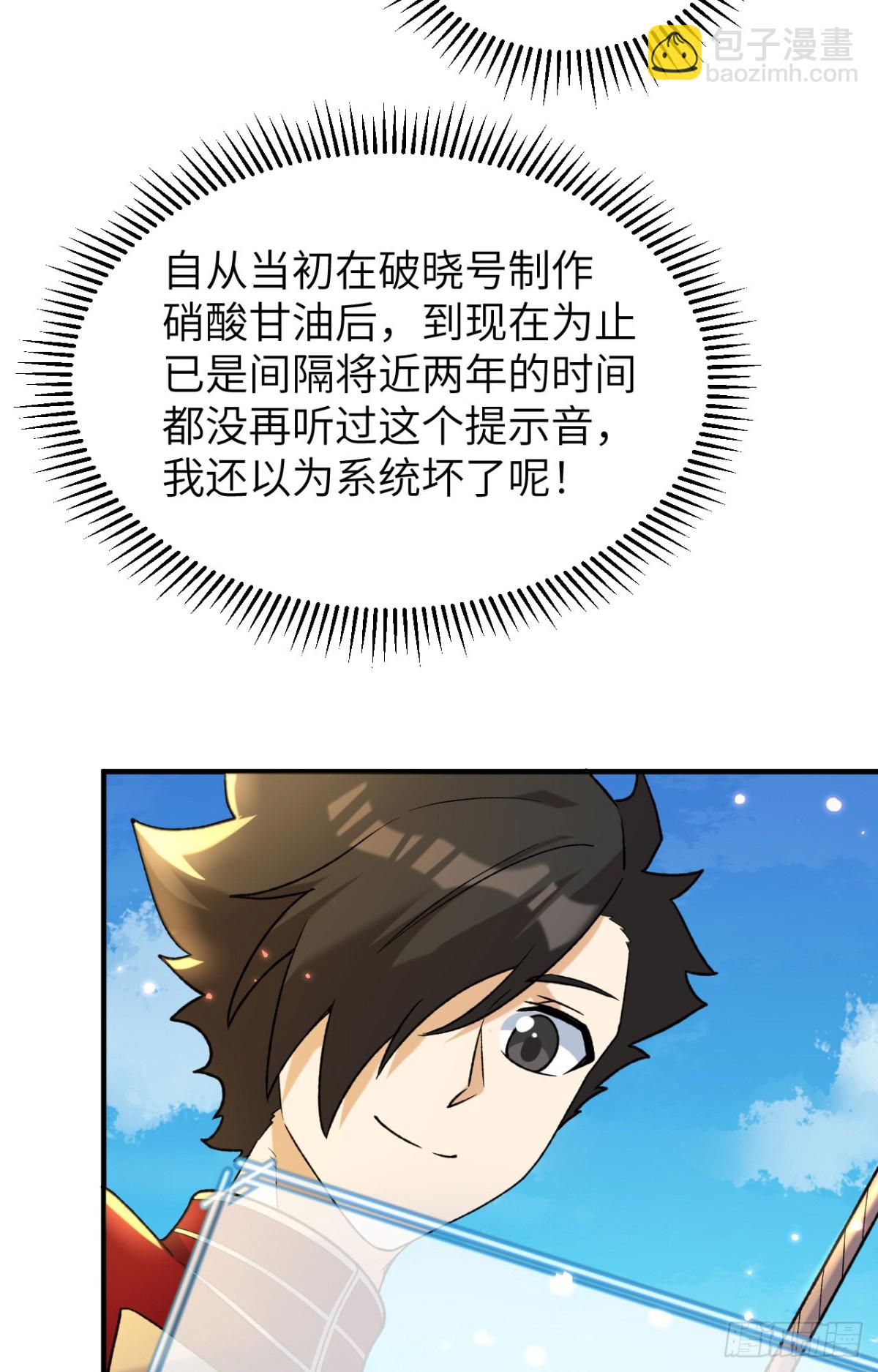 279 云海之间，系统复活！37