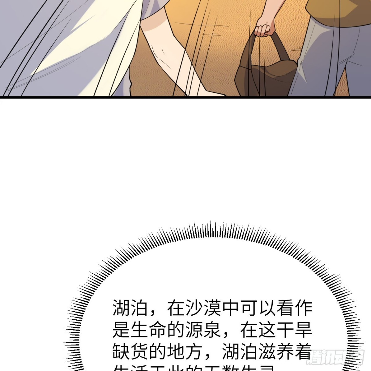 316 绿洲，绿洲！56