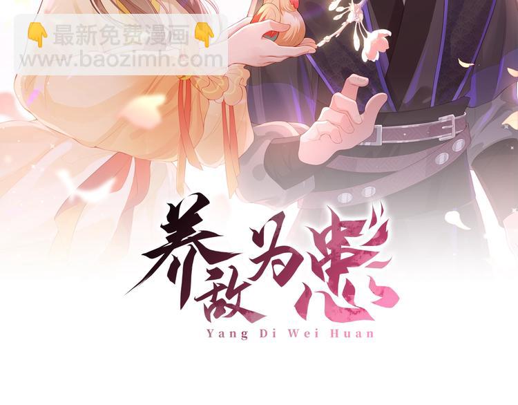 第1话 穿越当天就要杀了男主？1