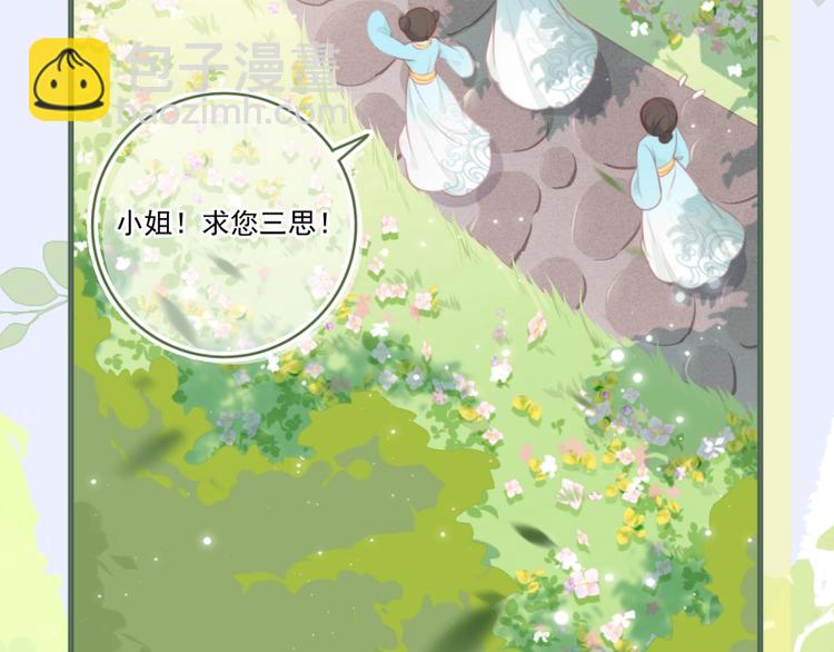 第1话 穿越当天就要杀了男主？101