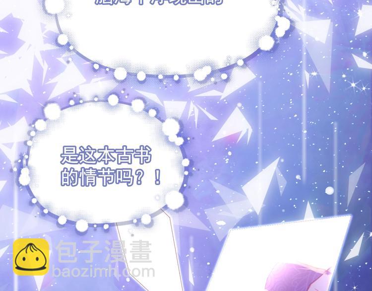 第1话 穿越当天就要杀了男主？57