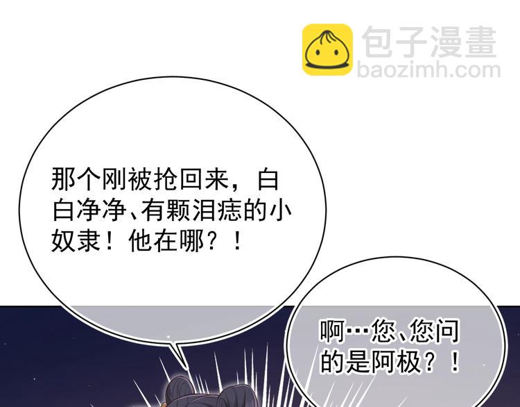 第1话 穿越当天就要杀了男主？88