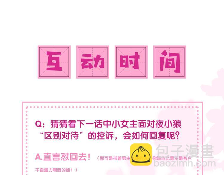 第2话 该怎样刷好感度？151