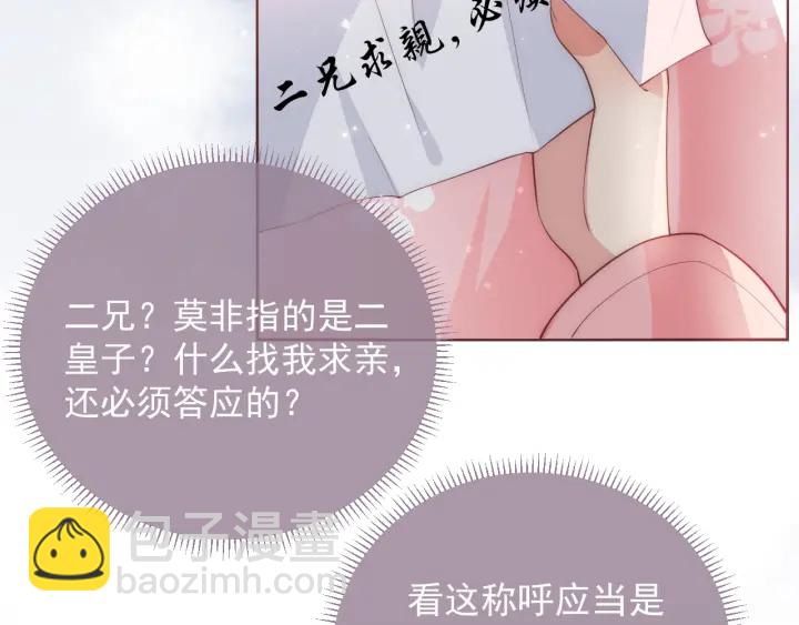第26话 皇子的求婚？108