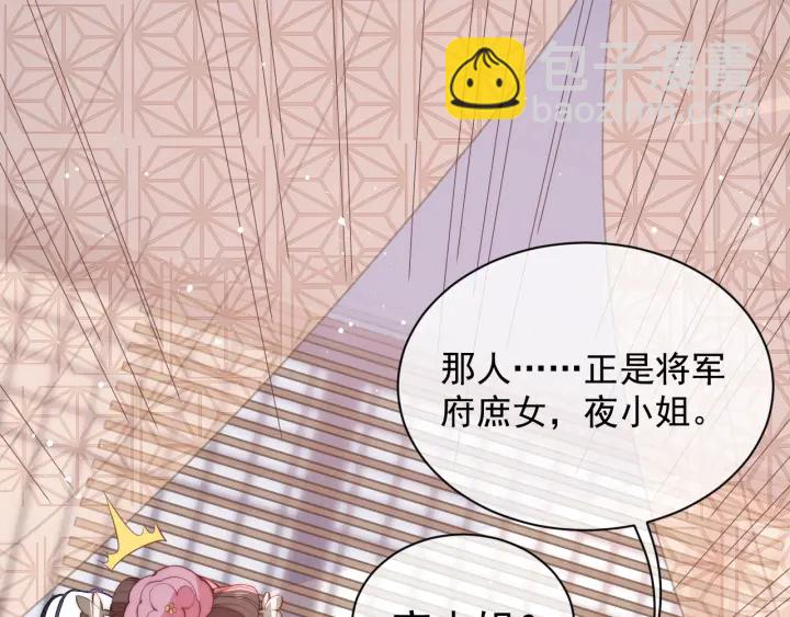 第26话 皇子的求婚？118