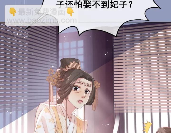第26话 皇子的求婚？137