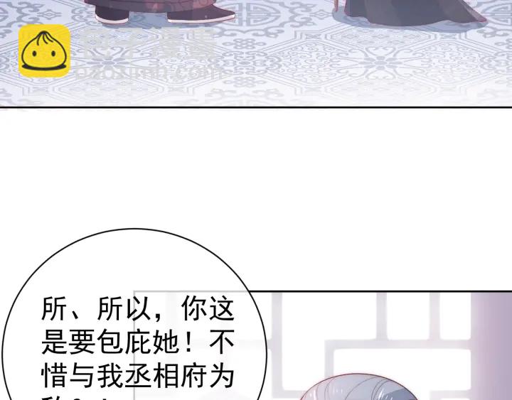 第26话 皇子的求婚？35