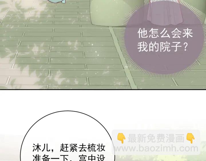 第26话 皇子的求婚？60