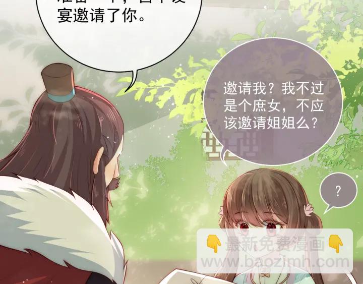 第26话 皇子的求婚？61