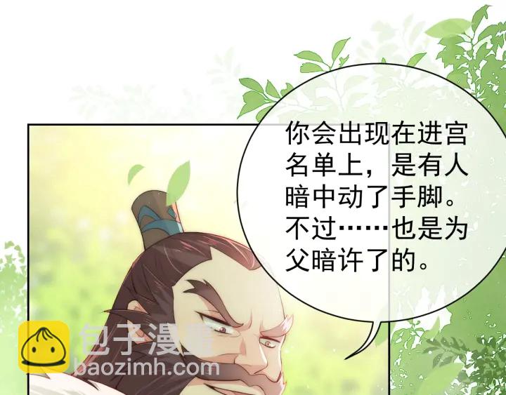 第26话 皇子的求婚？63