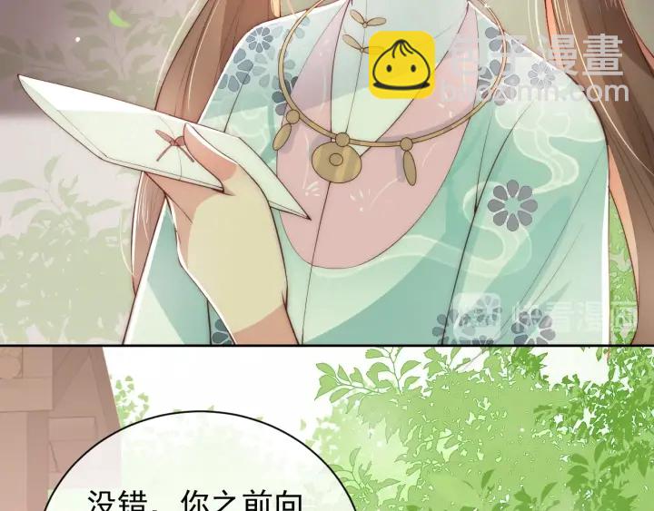 第26话 皇子的求婚？66