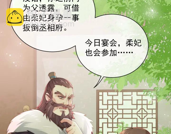 第26话 皇子的求婚？67