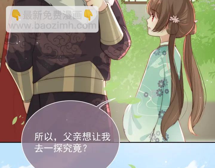 第26话 皇子的求婚？68
